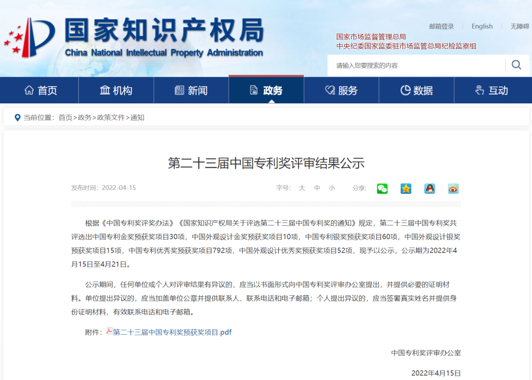 国家级！PA真人视讯信息密码项目荣获国家知识产权局中国专利奖