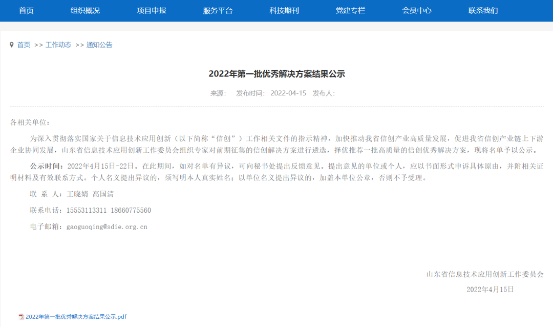 再获认可！PA真人视讯“信息系统密码应用方案”获信创优秀解决方案